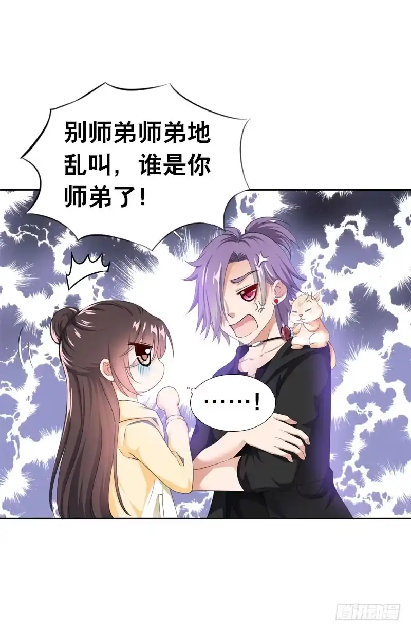 《拯救我吧腐神》070 你这个丑女！ 第10页