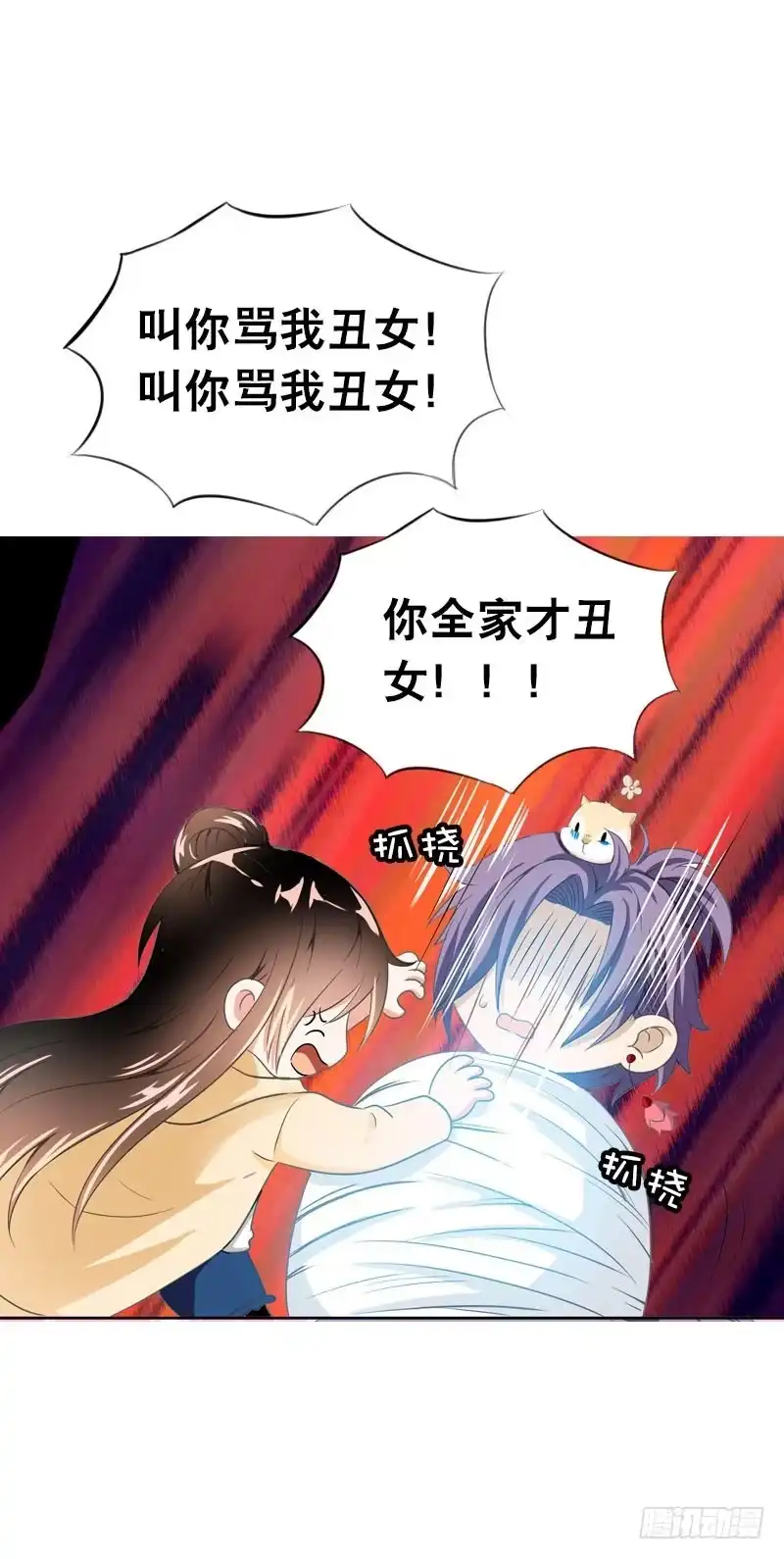 《拯救我吧腐神》070 你这个丑女！ 第25页