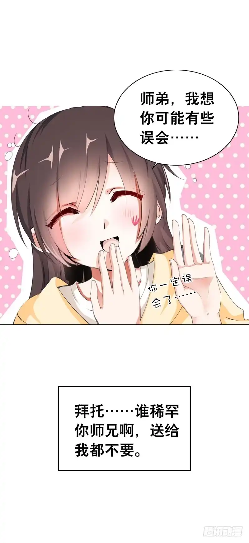 《拯救我吧腐神》070 你这个丑女！ 第9页