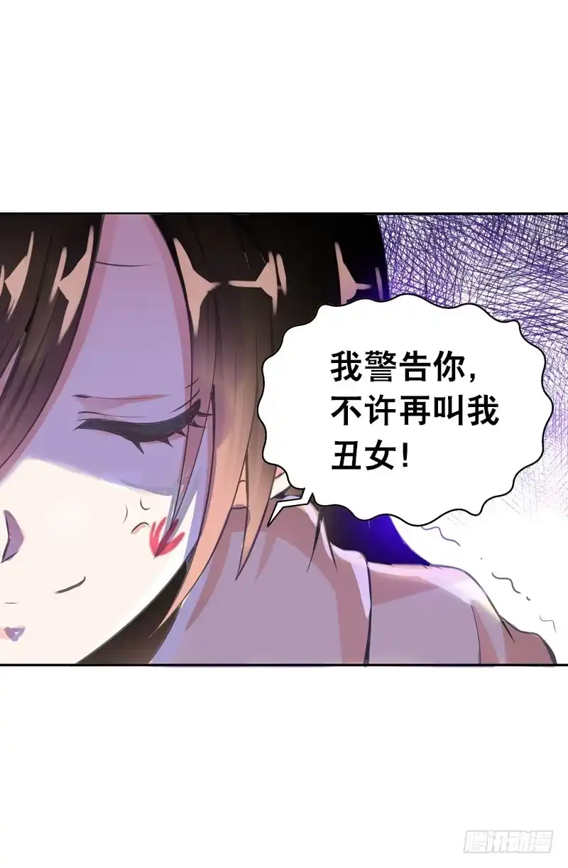 《拯救我吧腐神》070 你这个丑女！ 第14页