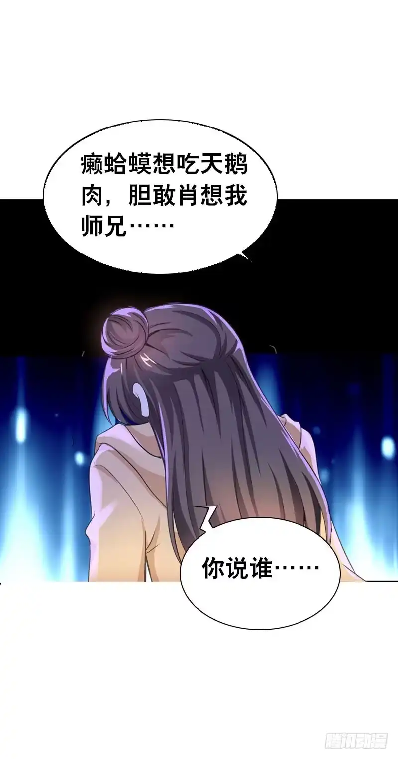 《拯救我吧腐神》070 你这个丑女！ 第19页