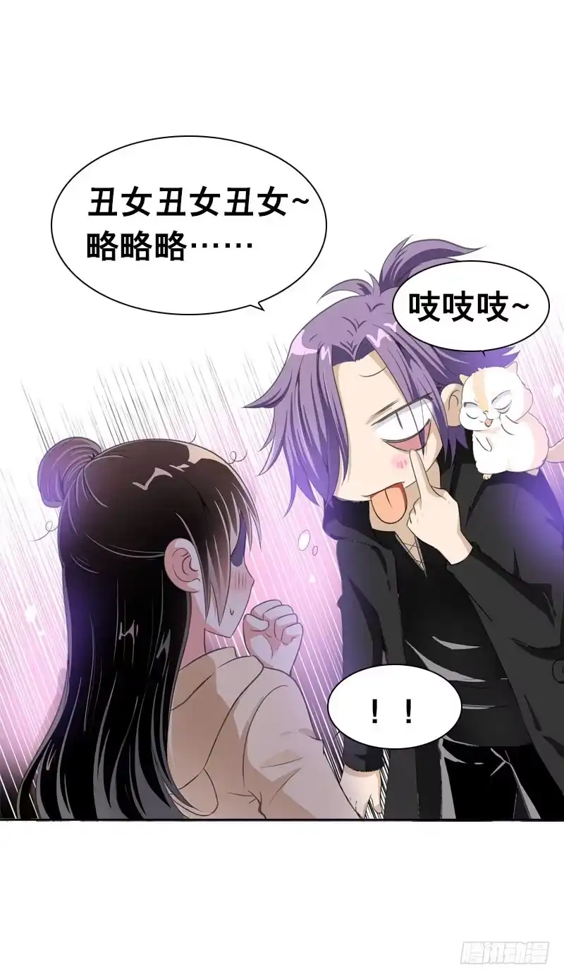 《拯救我吧腐神》070 你这个丑女！ 第15页