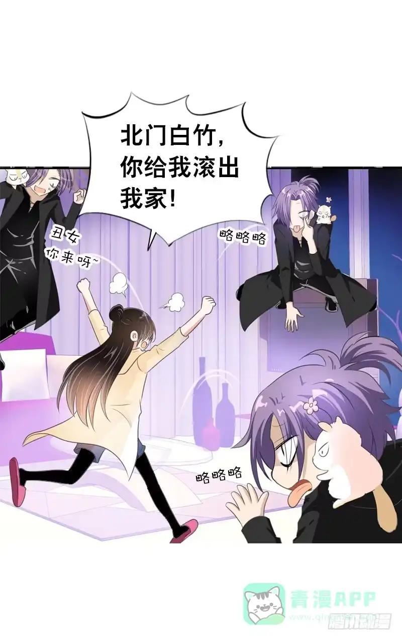 《拯救我吧腐神》070 你这个丑女！ 第16页