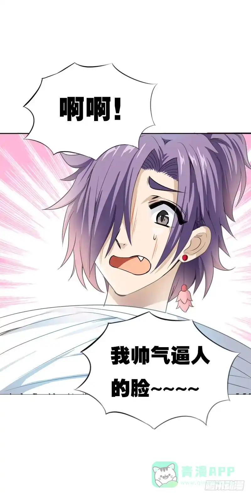 《拯救我吧腐神》070 你这个丑女！ 第26页