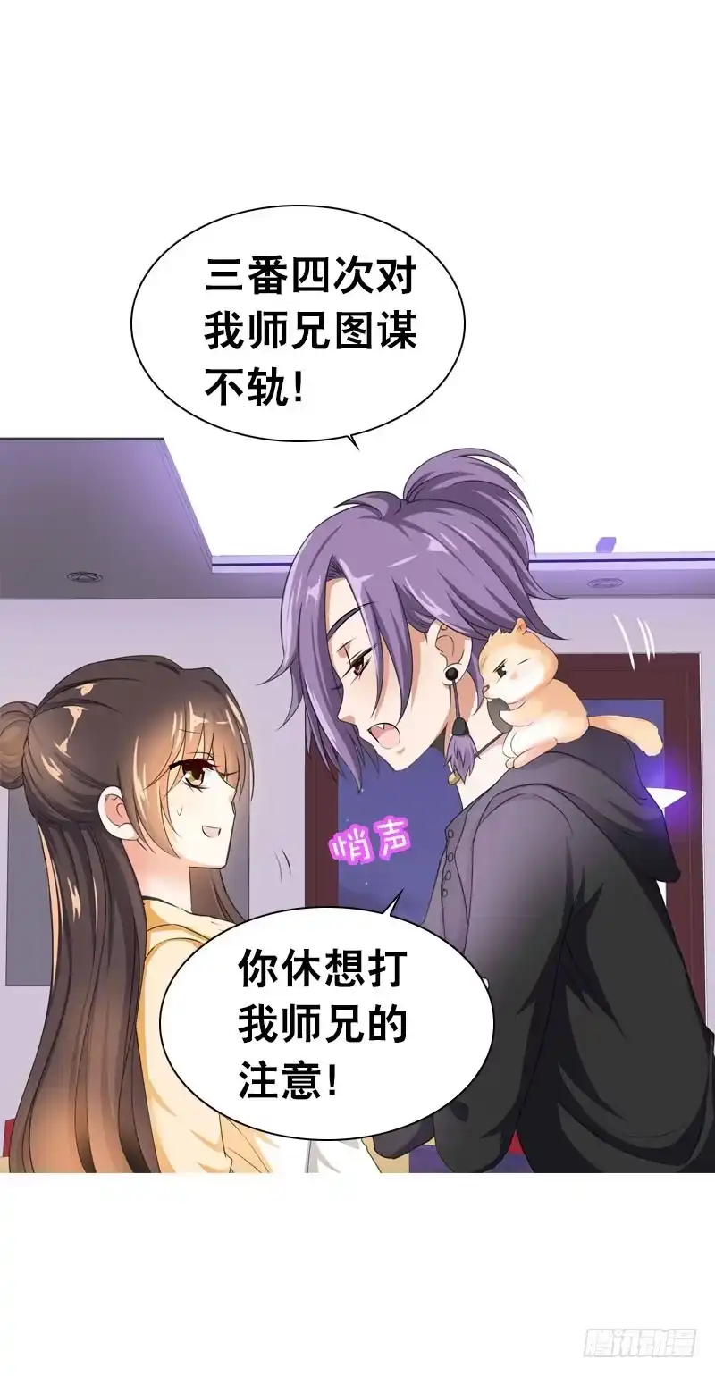 《拯救我吧腐神》070 你这个丑女！ 第8页