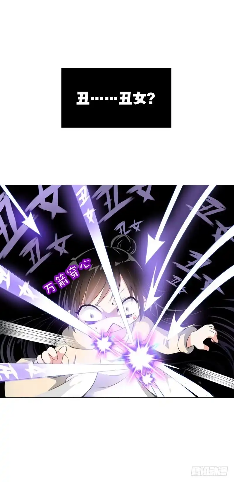 《拯救我吧腐神》070 你这个丑女！ 第13页