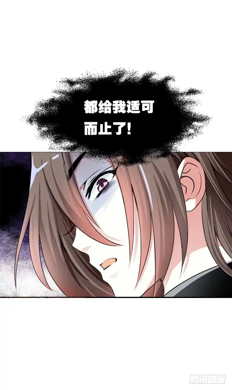 《拯救我吧腐神》070 你这个丑女！ 第29页