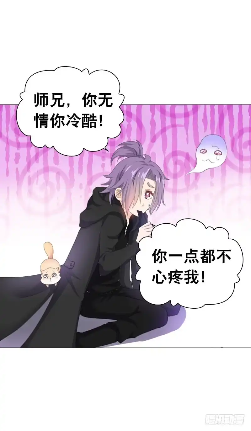 《拯救我吧腐神》071 神一般的自信 第5页