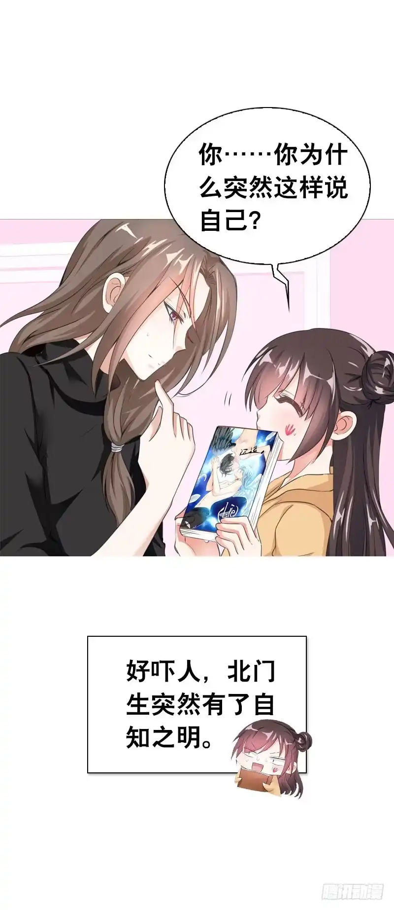 《拯救我吧腐神》071 神一般的自信 第19页