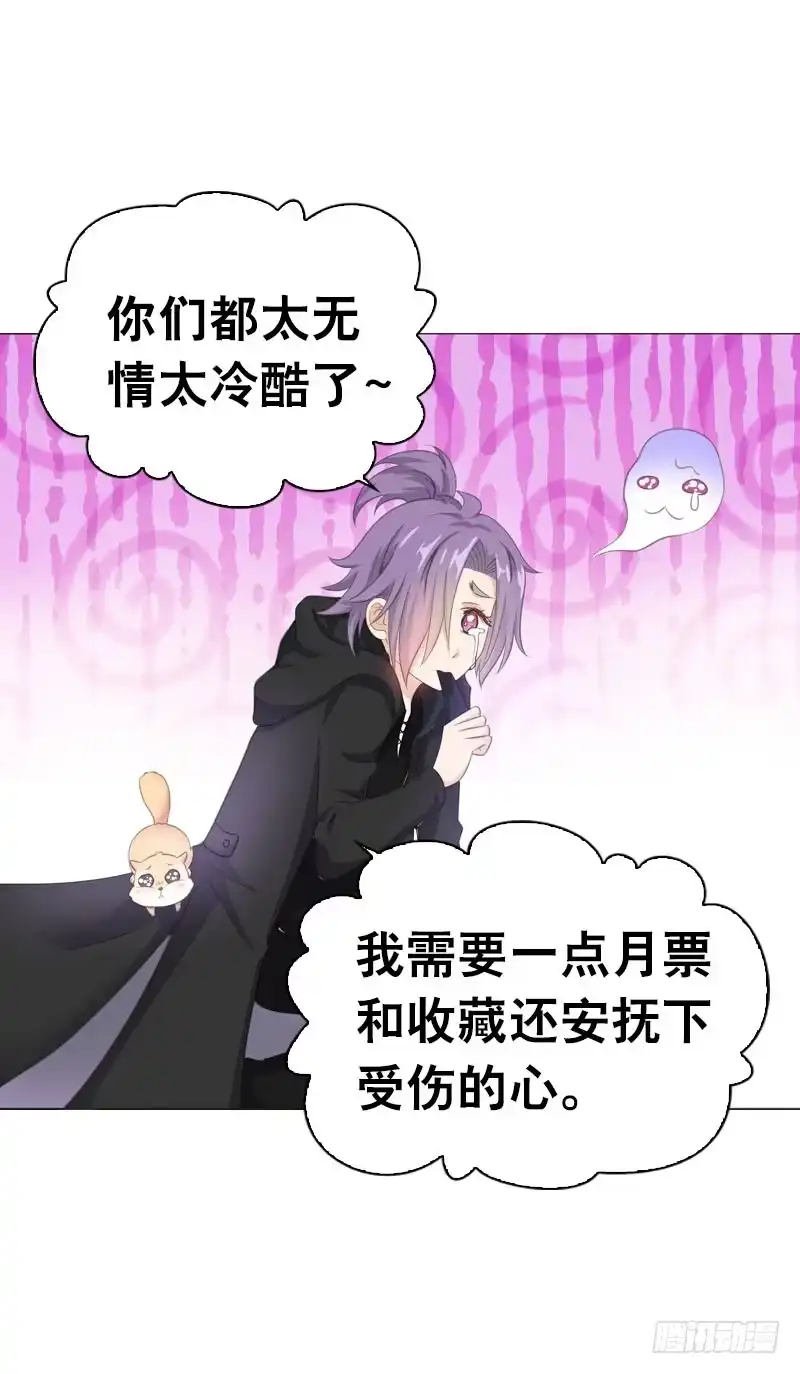 《拯救我吧腐神》071 神一般的自信 第28页
