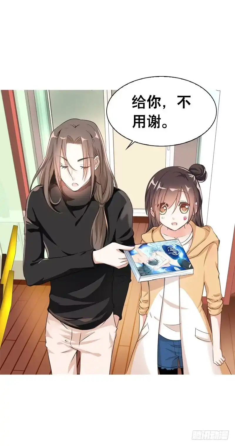 《拯救我吧腐神》071 神一般的自信 第10页