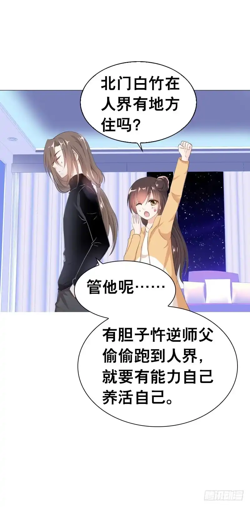 《拯救我吧腐神》071 神一般的自信 第7页