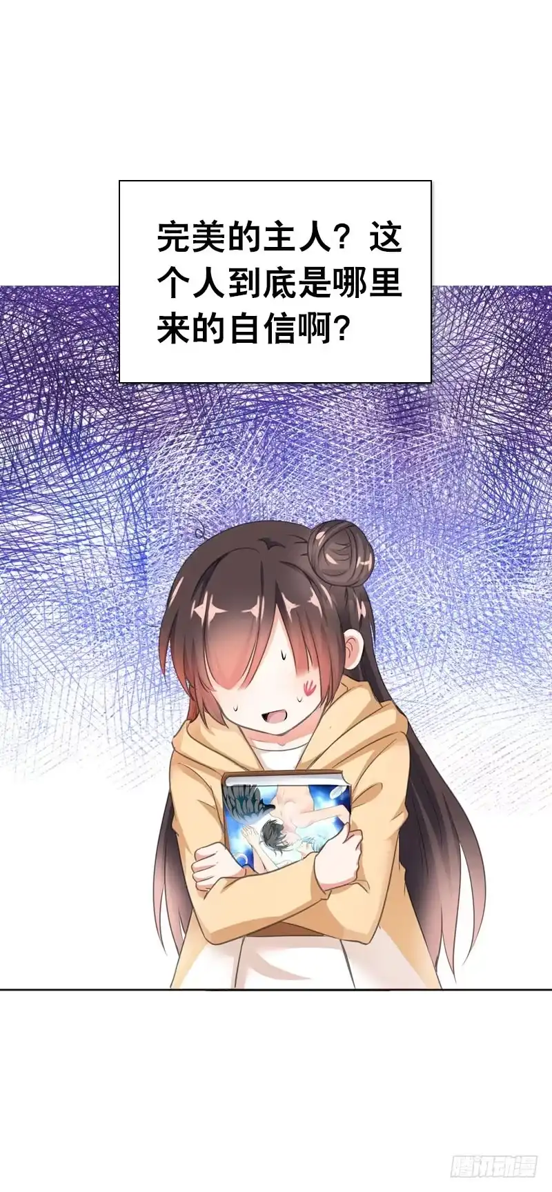 《拯救我吧腐神》071 神一般的自信 第25页