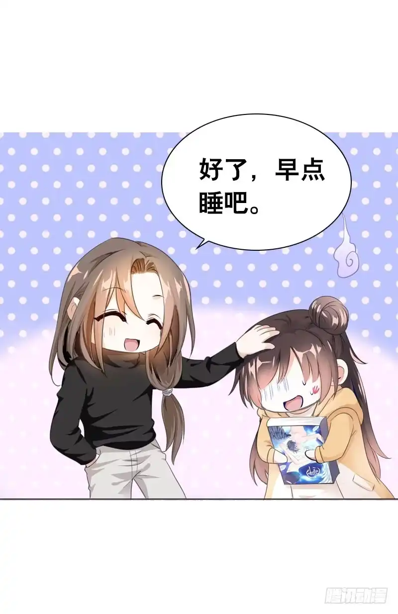 《拯救我吧腐神》071 神一般的自信 第23页