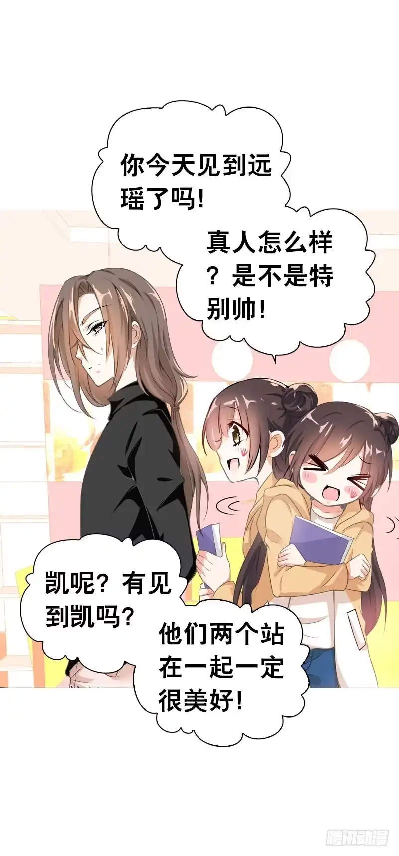 《拯救我吧腐神》071 神一般的自信 第15页