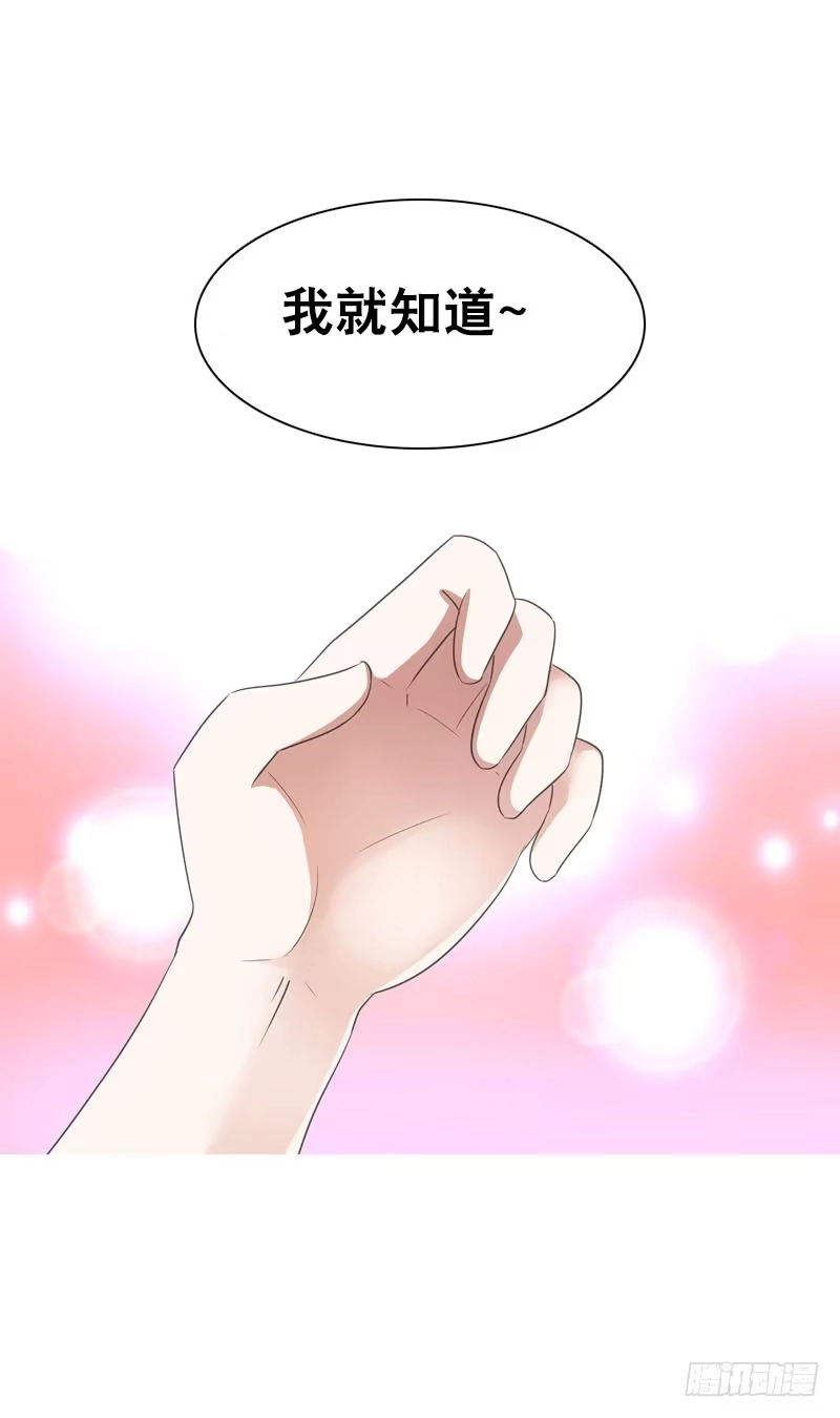 《拯救我吧腐神》071 神一般的自信 第20页