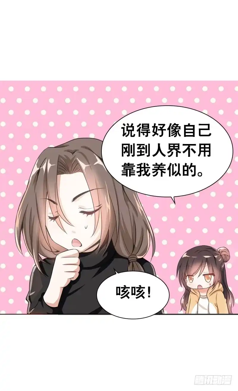 《拯救我吧腐神》071 神一般的自信 第8页