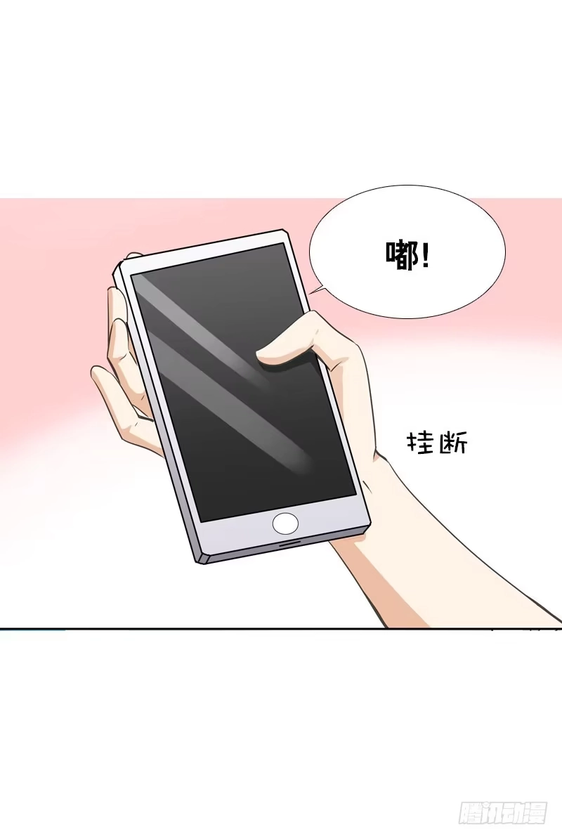 《拯救我吧腐神》072 乔媛媛的底细 第20页