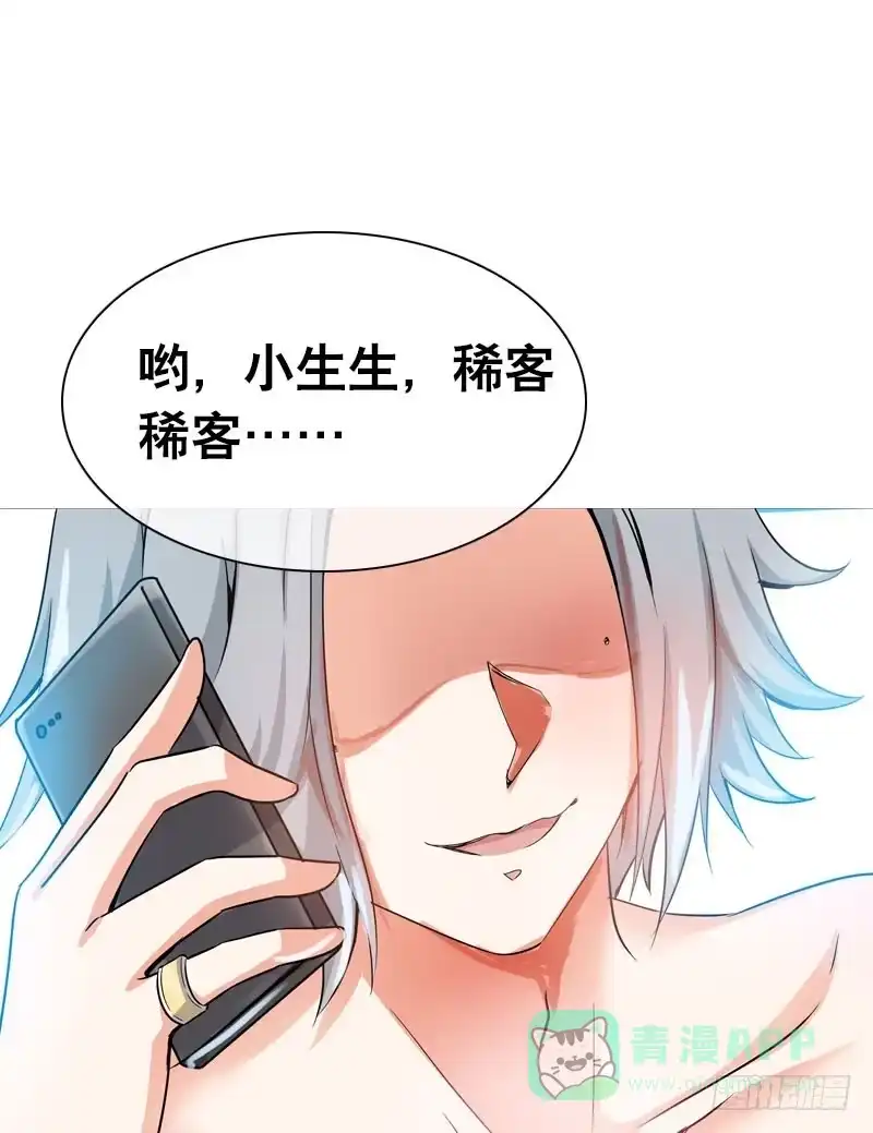 《拯救我吧腐神》072 乔媛媛的底细 第26页