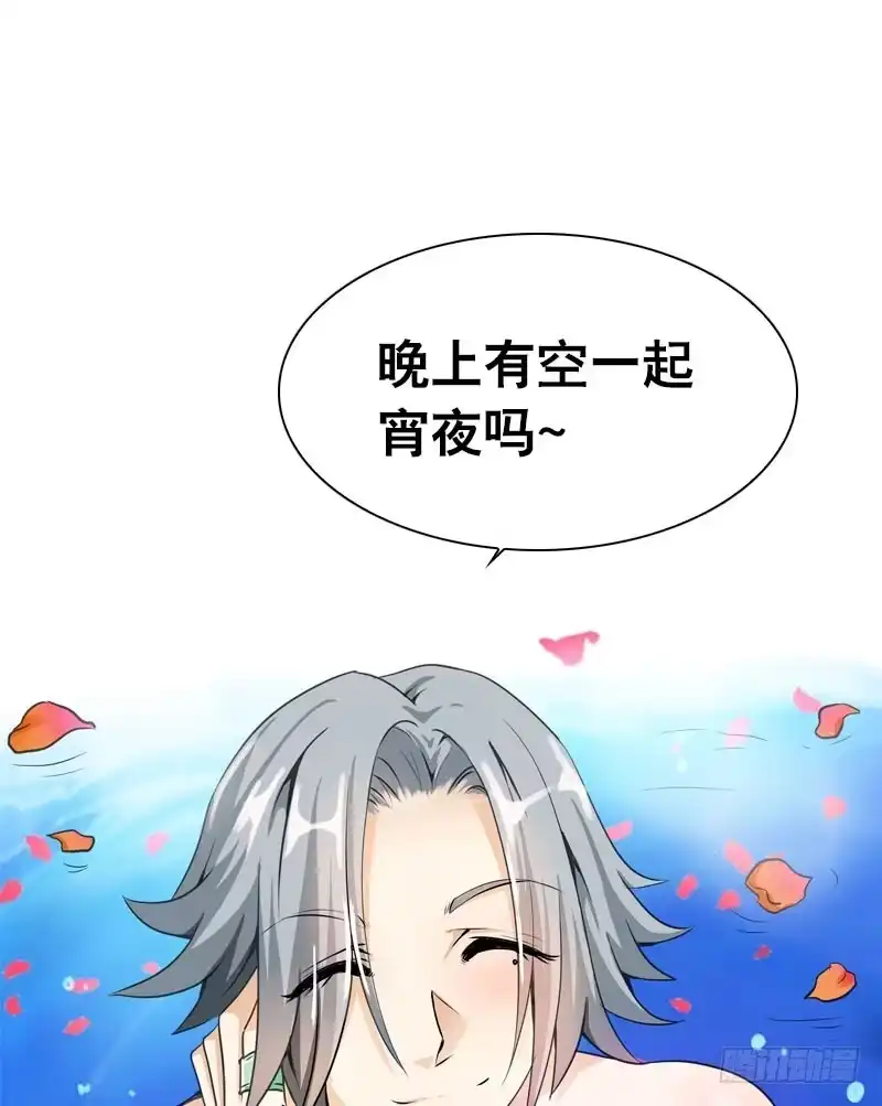 《拯救我吧腐神》072 乔媛媛的底细 第30页