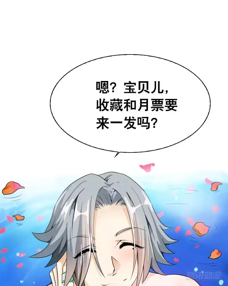 《拯救我吧腐神》072 乔媛媛的底细 第34页