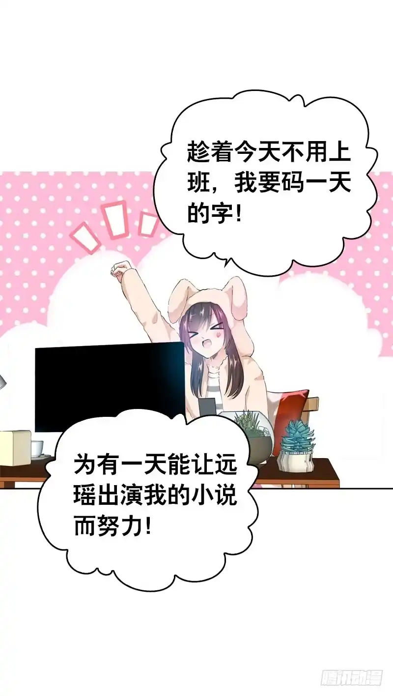 《拯救我吧腐神》072 乔媛媛的底细 第5页