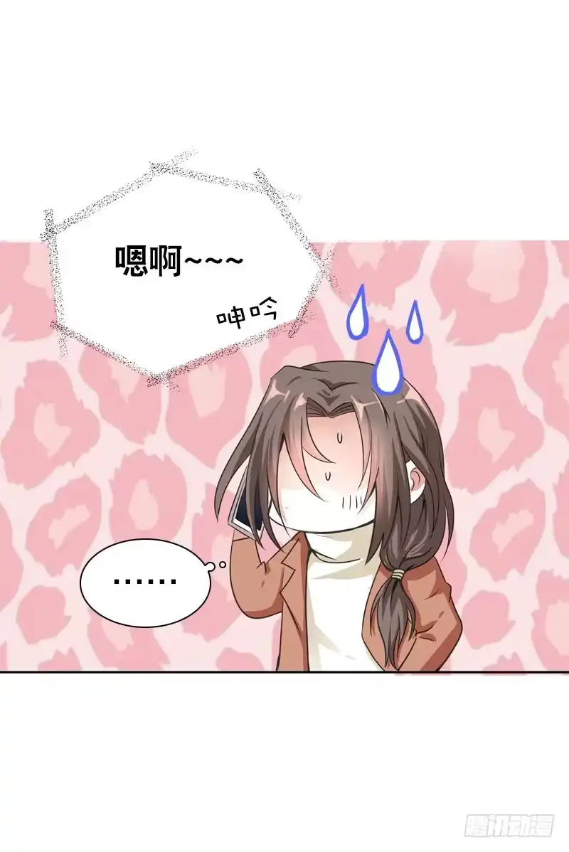 《拯救我吧腐神》072 乔媛媛的底细 第18页