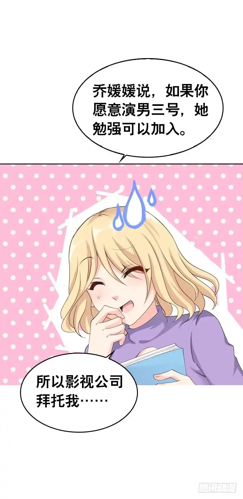 《拯救我吧腐神》073 不速之客 第10页