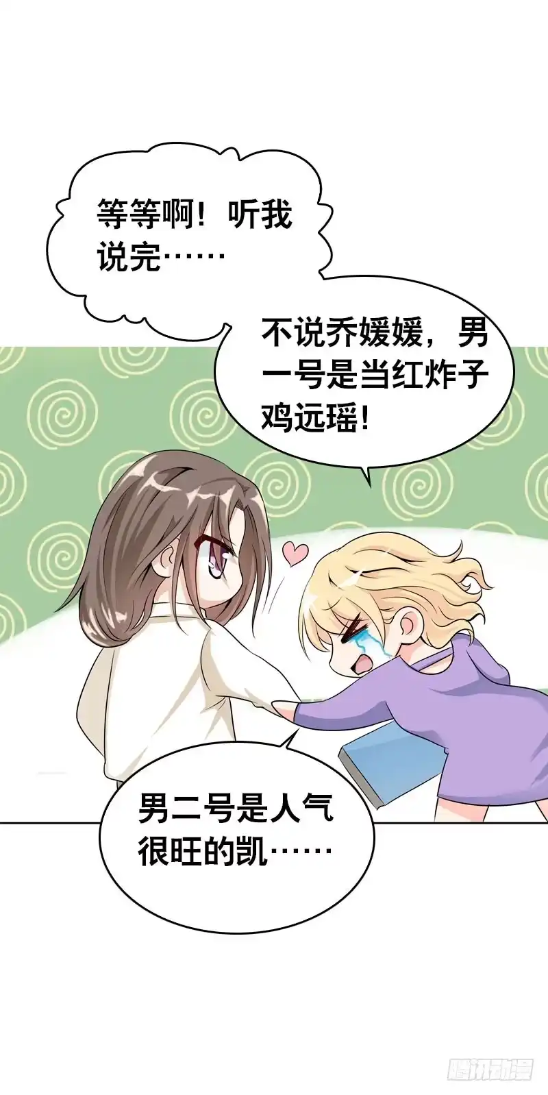 《拯救我吧腐神》073 不速之客 第13页