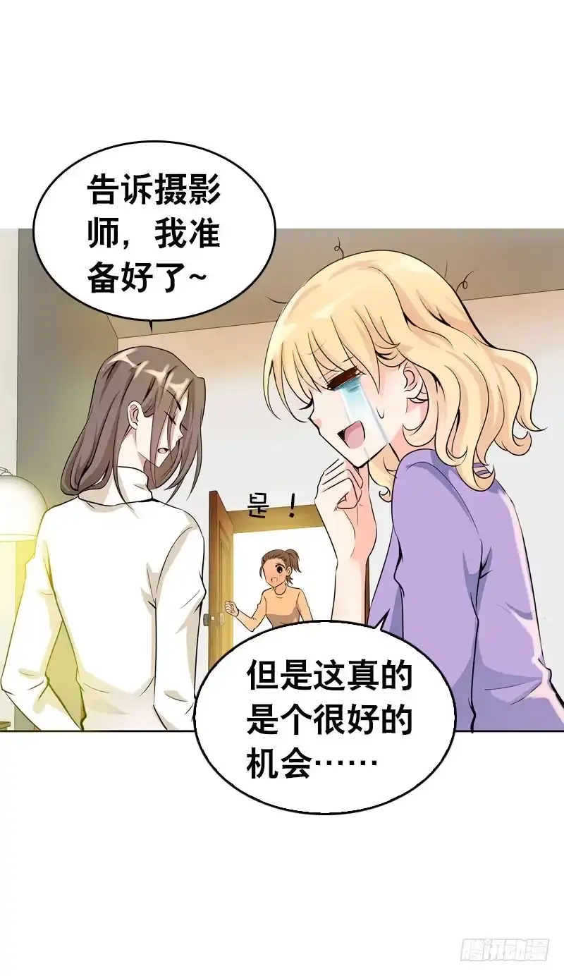 《拯救我吧腐神》073 不速之客 第12页