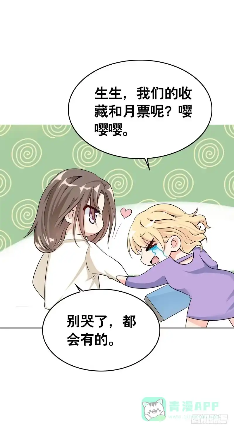 《拯救我吧腐神》073 不速之客 第21页