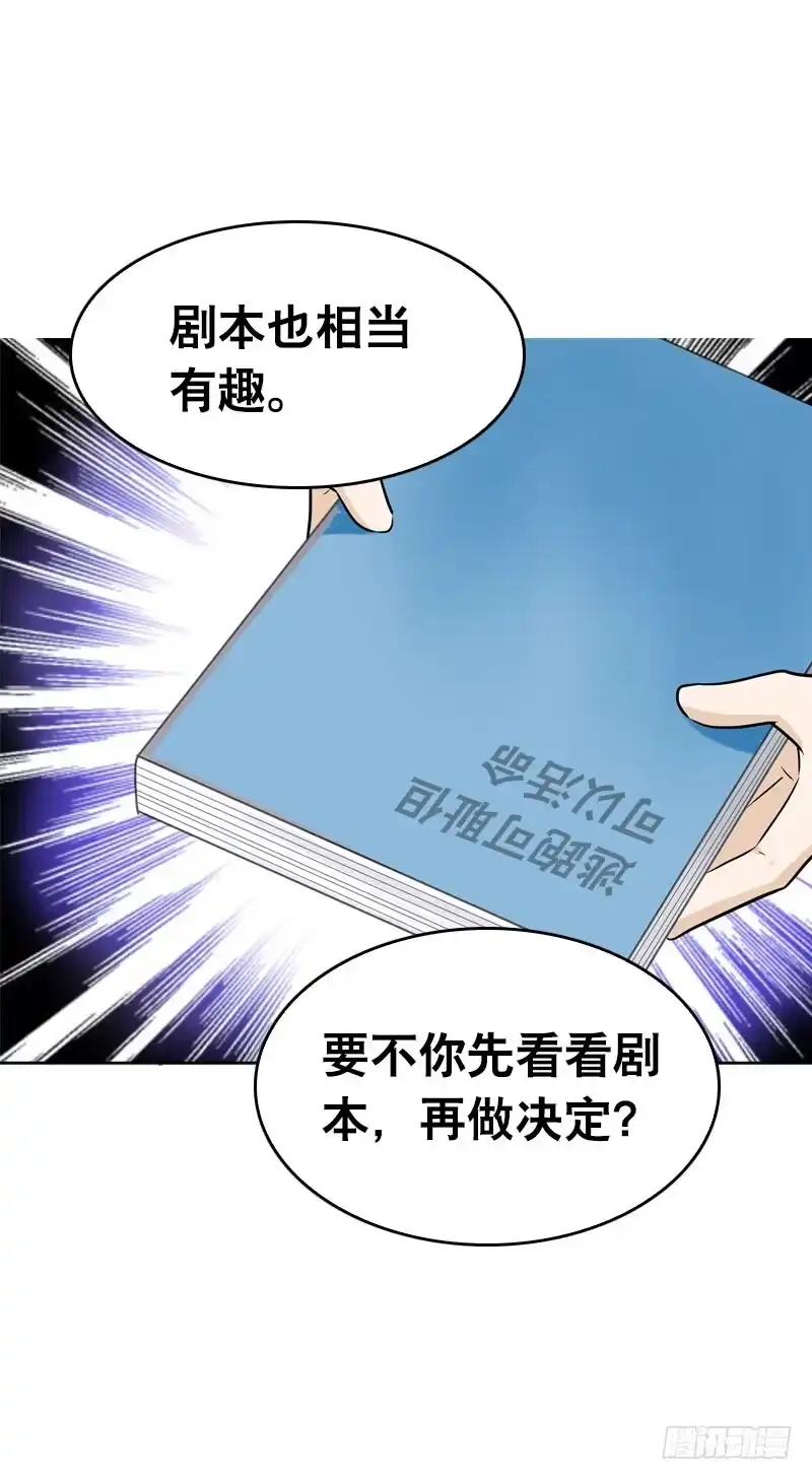 《拯救我吧腐神》073 不速之客 第14页