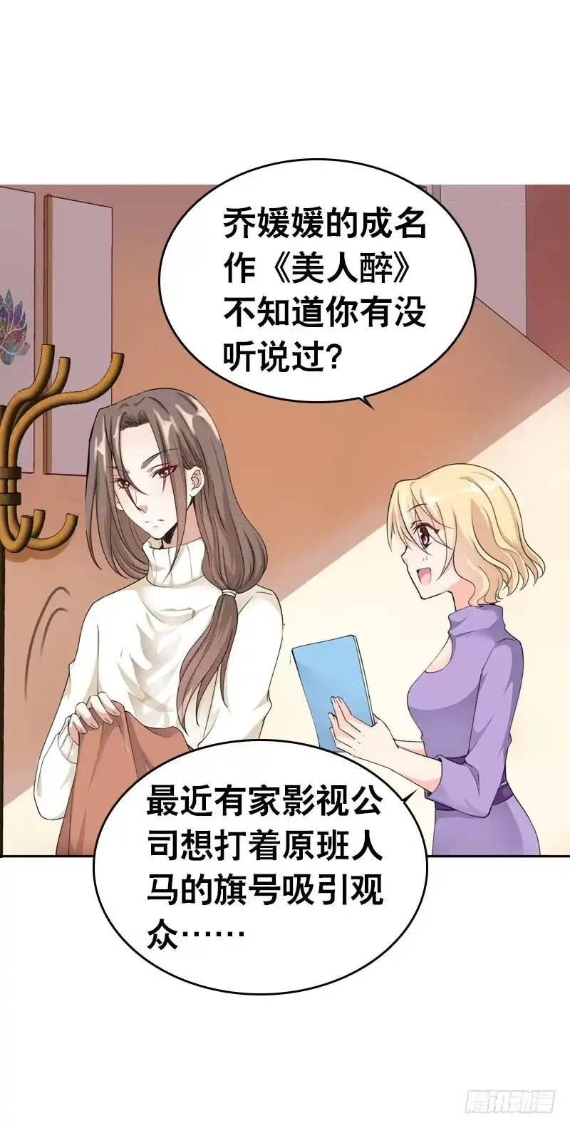 《拯救我吧腐神》073 不速之客 第8页