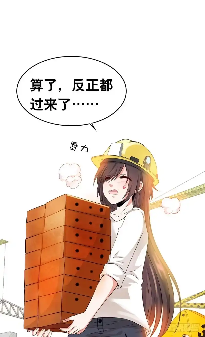 《拯救我吧腐神》074 谁要做搬砖工？！ 第34页