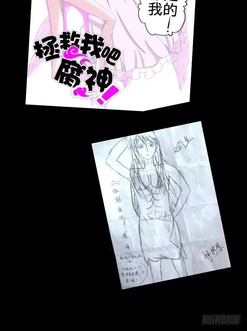 《拯救我吧腐神》074 谁要做搬砖工？！ 第37页