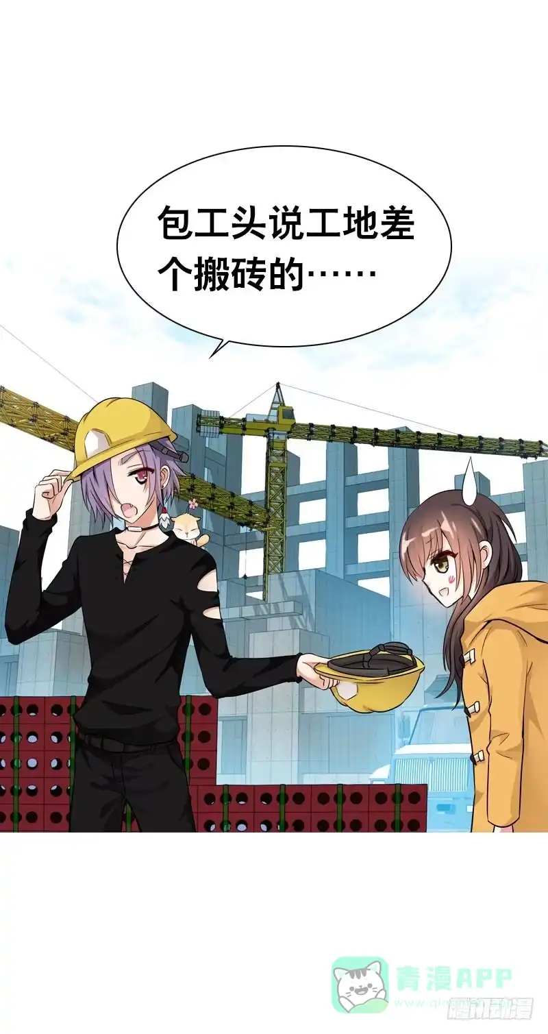 《拯救我吧腐神》074 谁要做搬砖工？！ 第16页