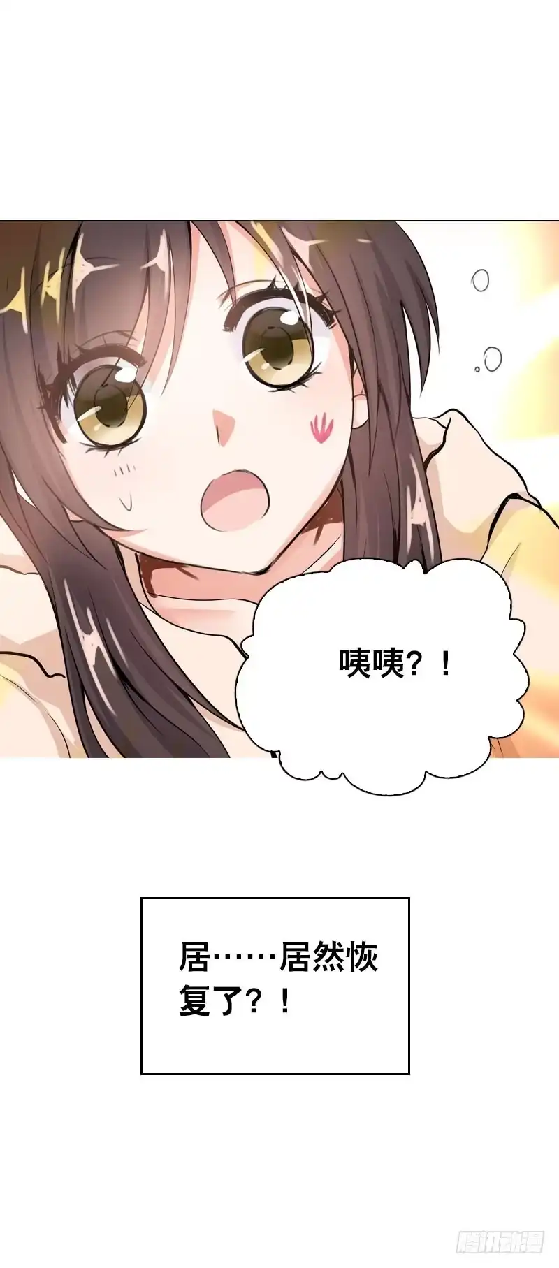 《拯救我吧腐神》074 谁要做搬砖工？！ 第8页