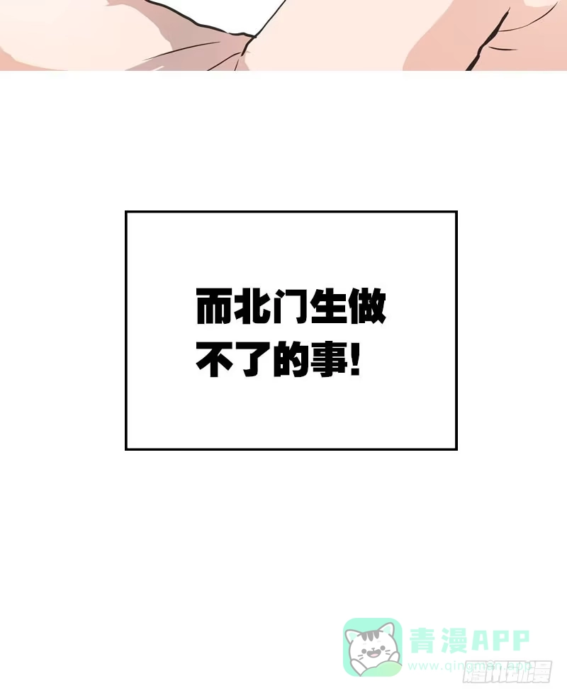 《拯救我吧腐神》074 谁要做搬砖工？！ 第31页