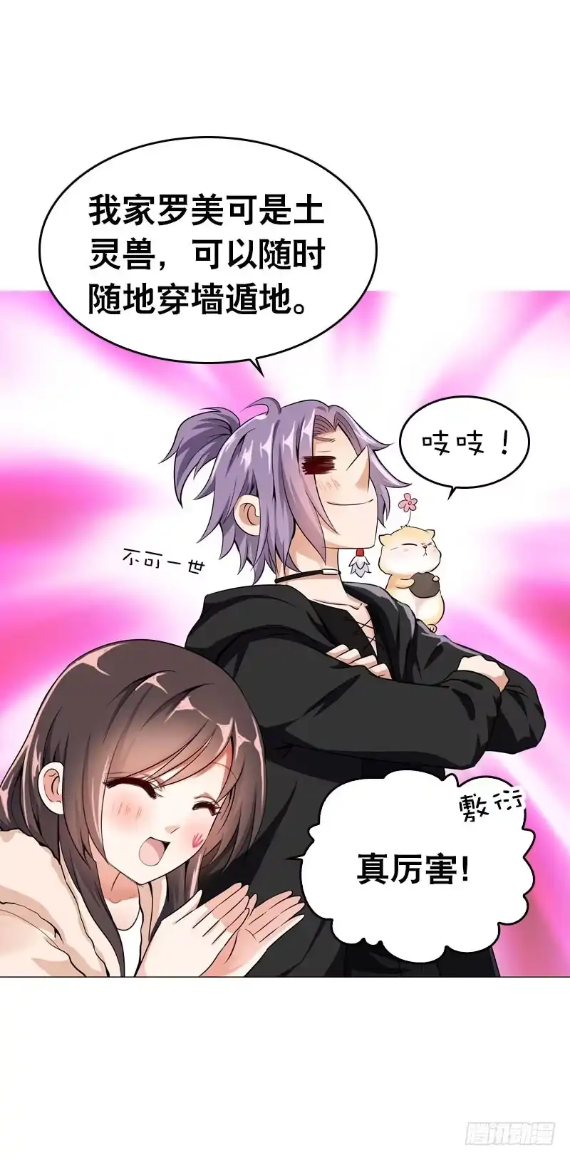 《拯救我吧腐神》074 谁要做搬砖工？！ 第9页