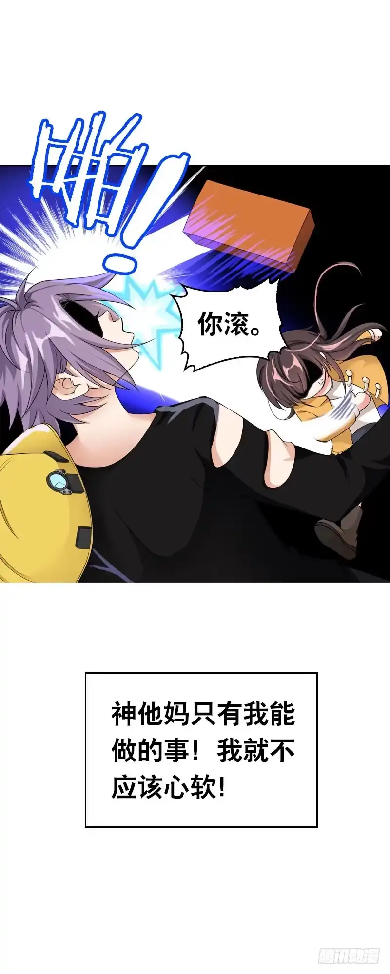《拯救我吧腐神》074 谁要做搬砖工？！ 第18页