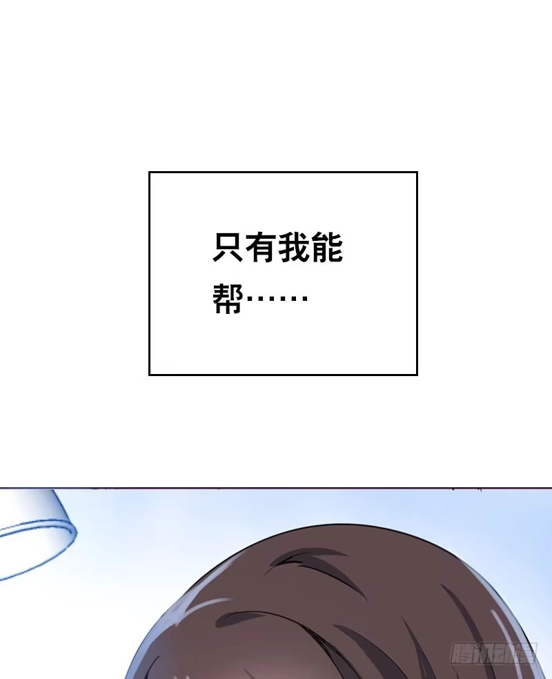《拯救我吧腐神》074 谁要做搬砖工？！ 第29页
