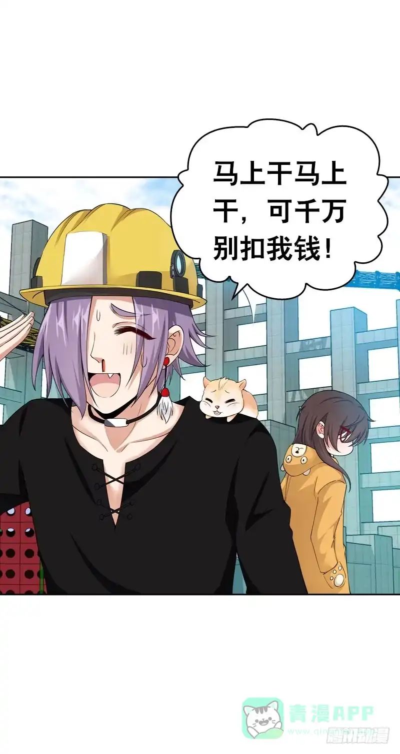 《拯救我吧腐神》074 谁要做搬砖工？！ 第21页