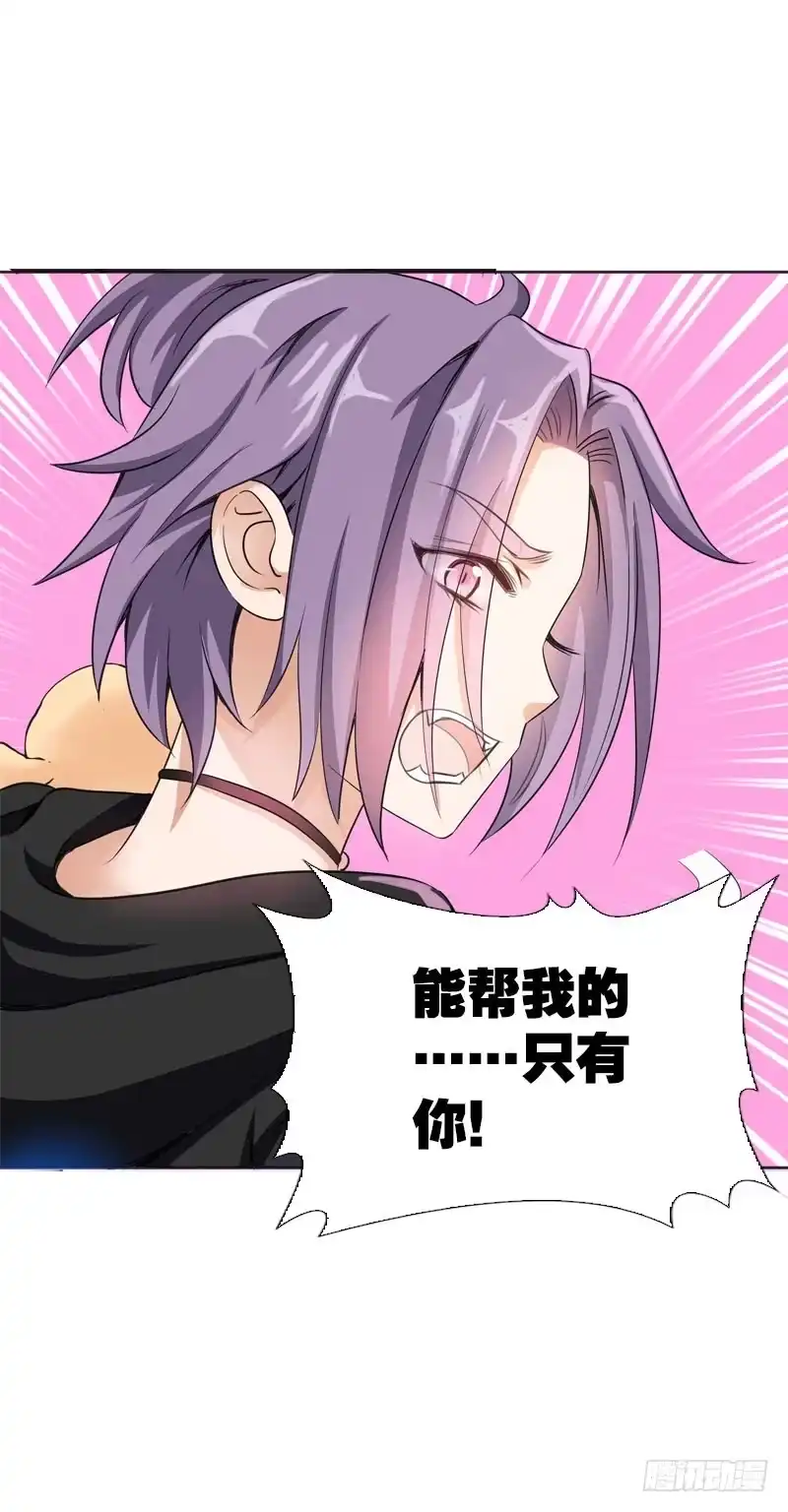 《拯救我吧腐神》074 谁要做搬砖工？！ 第13页