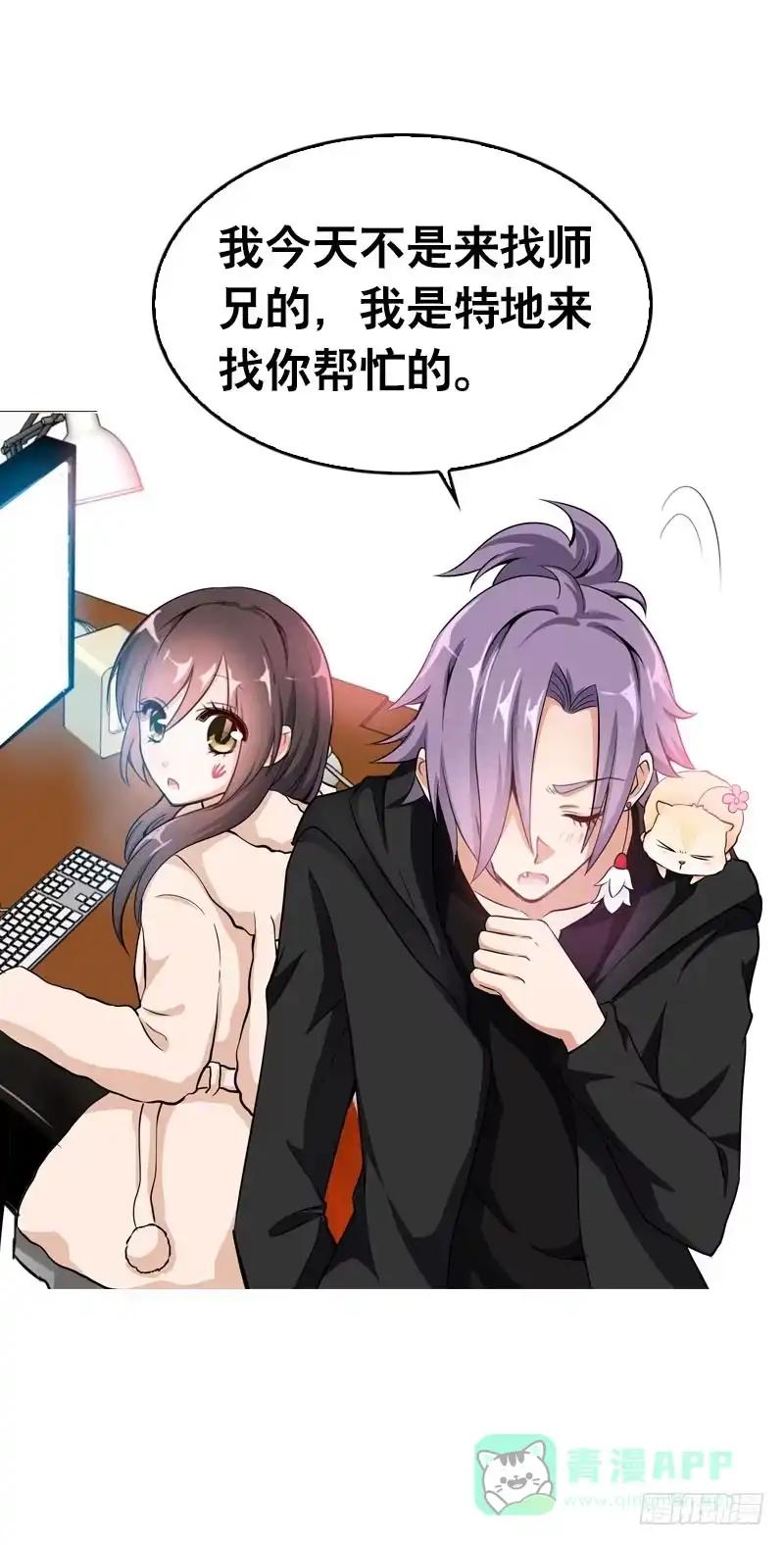 《拯救我吧腐神》074 谁要做搬砖工？！ 第11页