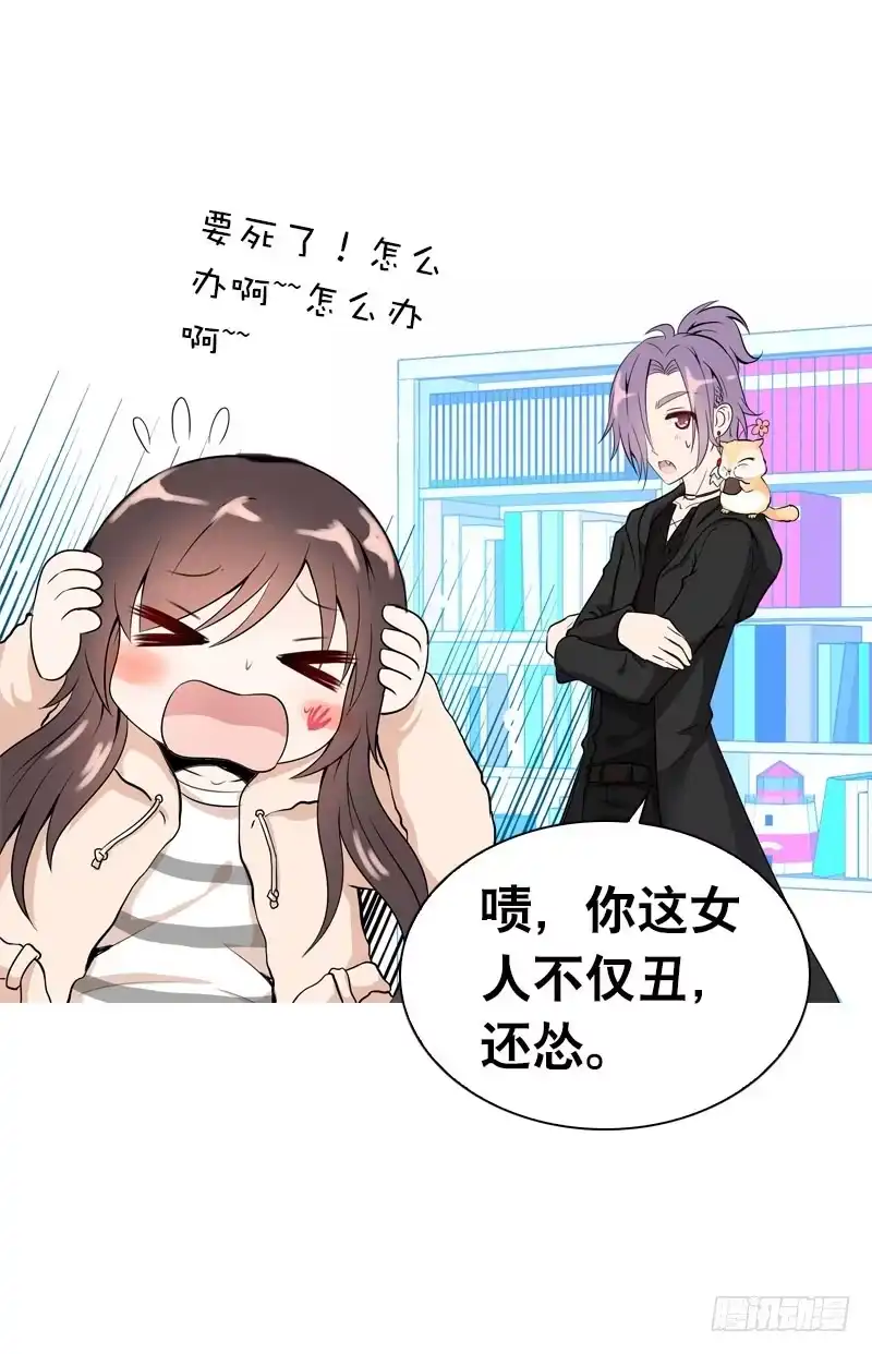 《拯救我吧腐神》074 谁要做搬砖工？！ 第4页