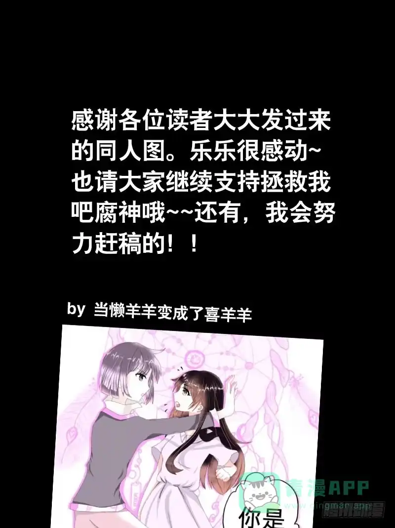 《拯救我吧腐神》074 谁要做搬砖工？！ 第36页