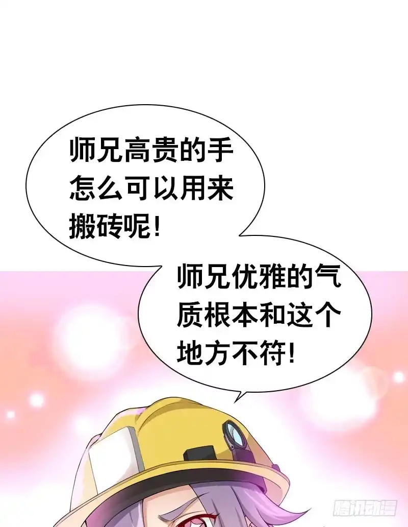 《拯救我吧腐神》074 谁要做搬砖工？！ 第32页