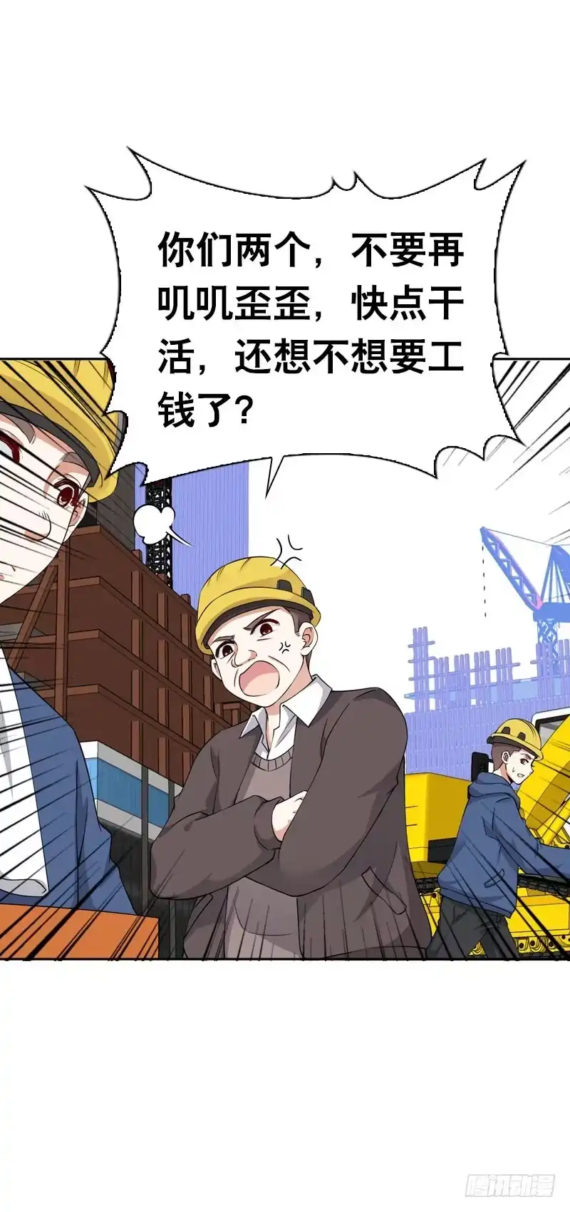 《拯救我吧腐神》074 谁要做搬砖工？！ 第20页