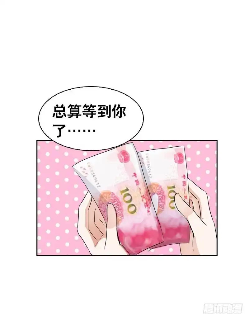 《拯救我吧腐神》075 奇怪的帅帅大叔 第20页