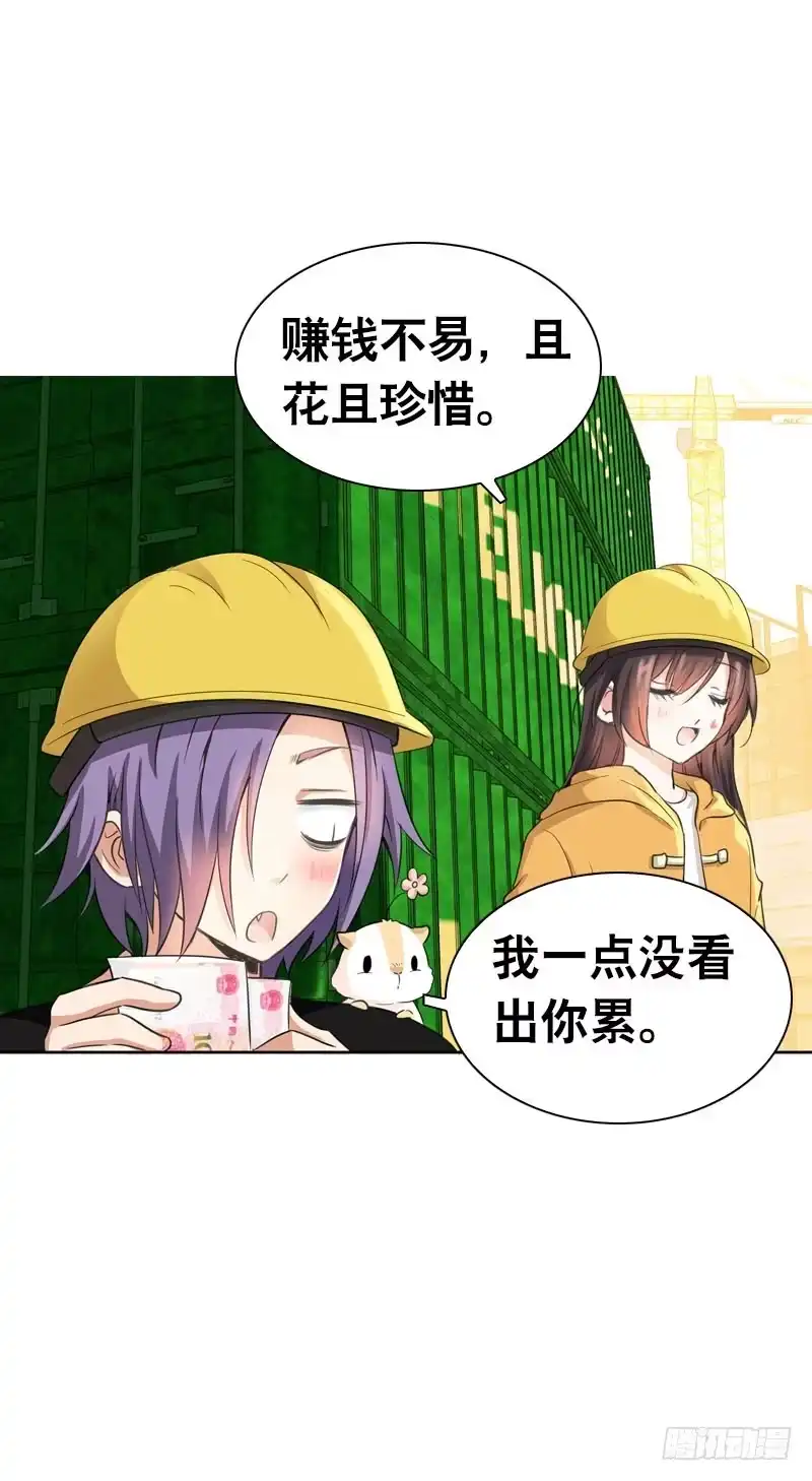 《拯救我吧腐神》075 奇怪的帅帅大叔 第13页